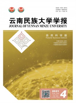 云南民族-🔥js1996注册登录学报 · 自然科学版杂志