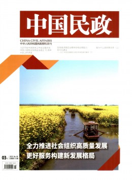 中国民政杂志