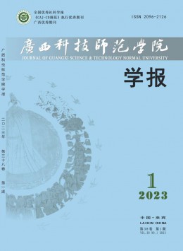 广西科技师范-🔥js1996注册登录学报