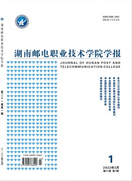 湖南邮电职业技术-🔥js1996注册登录学报杂志